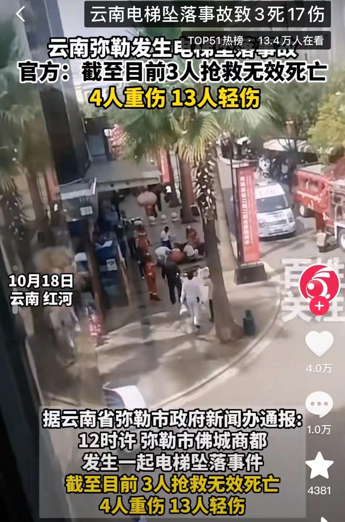 突发！云南弥勒发生罕见电梯坠落，为何“一坠到底”？该如何自救
云南弥勒发生了一起
