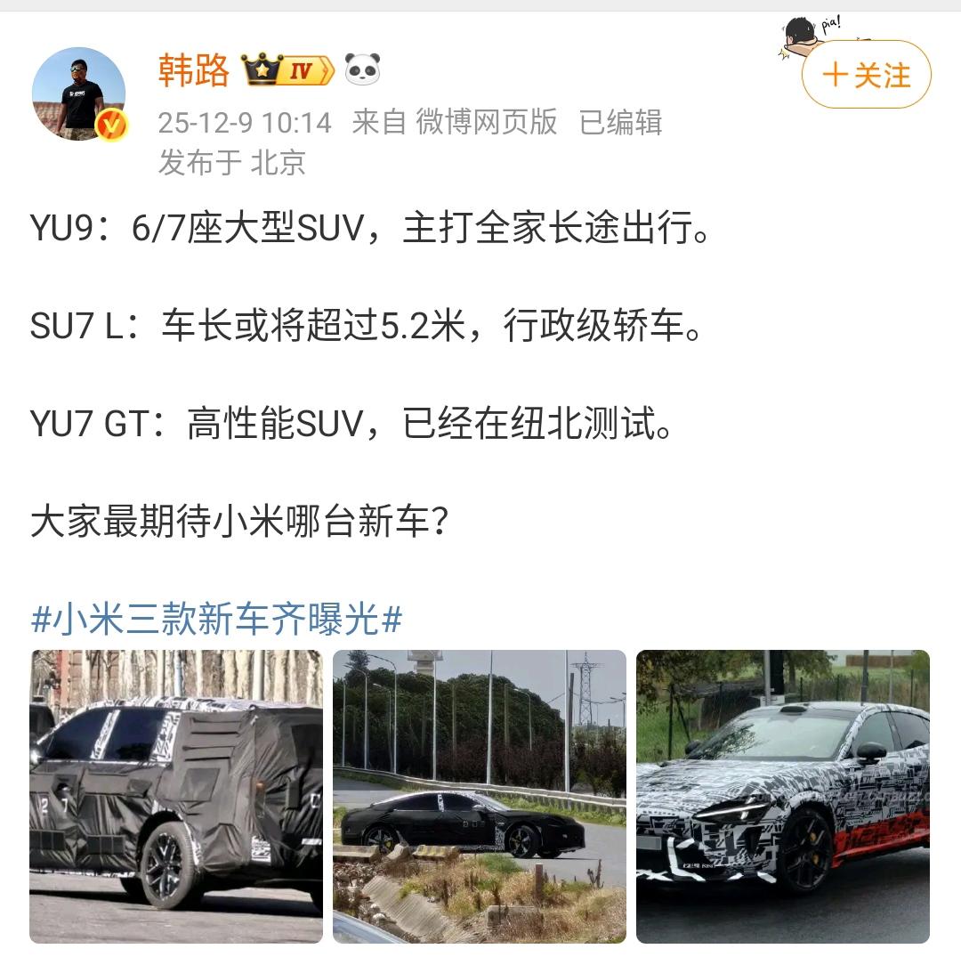 韩路：小米汽车三款新车齐曝光，大家最喜欢哪一款？
YU9：6/7座大型SUV，主