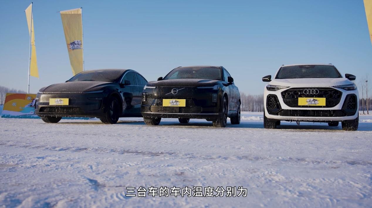 极寒天气用车，沃尔沃XC70、特斯拉Model Y和全新奥迪Q5L谁更靠谱？
近
