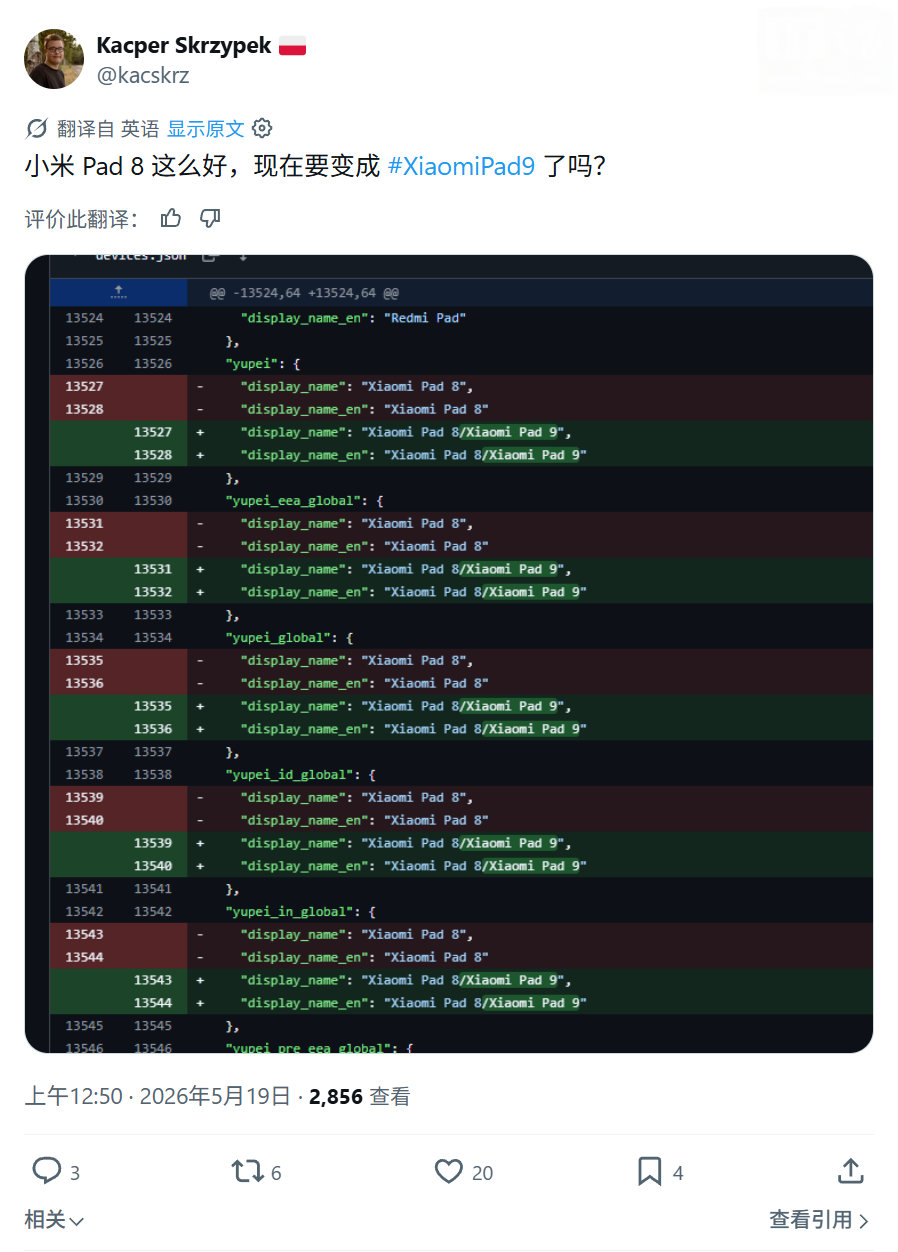 近日，海外开发者 Kacper Skrzypek 挖掘固件代码发现了小米平板 9