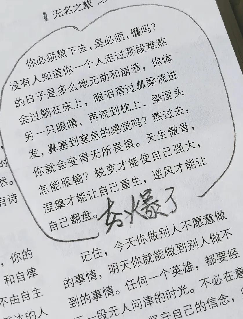 必须熬下去，是必须，懂吗？

没有人知道你一个人走过那段难熬的日子是多么地无助和
