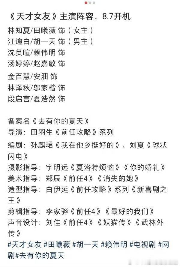 田曦薇《我的天才女友》主演阵容班底 ​​​