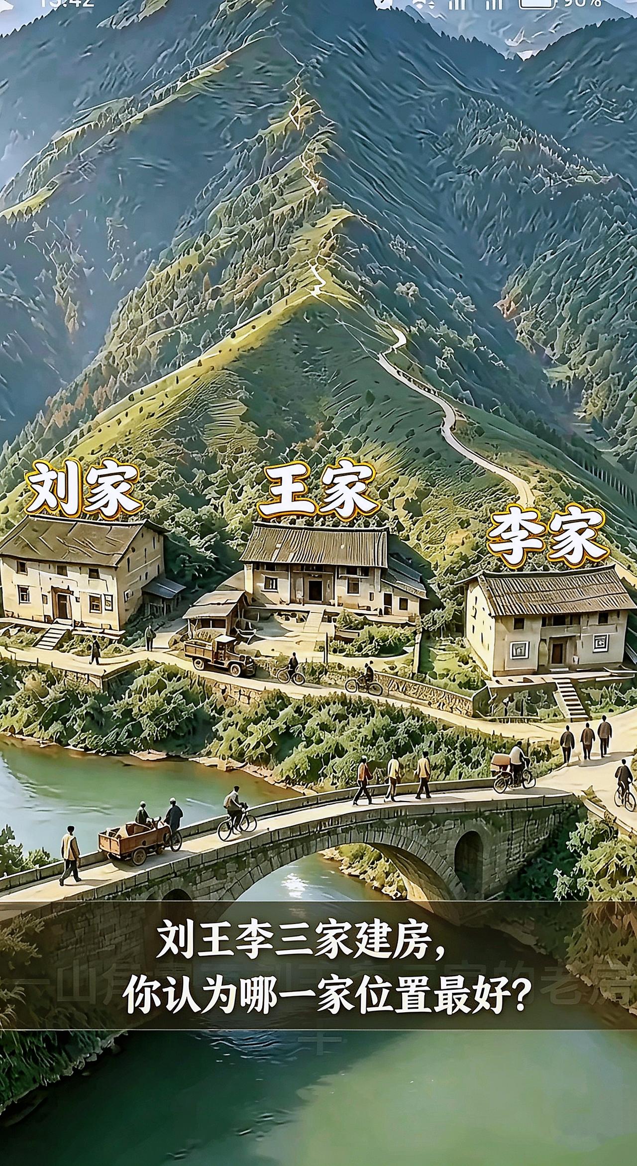 三户人家挨着山脚建房，到底谁家位置最好？大伙来唠唠！

看图分析 乡村建房 一起