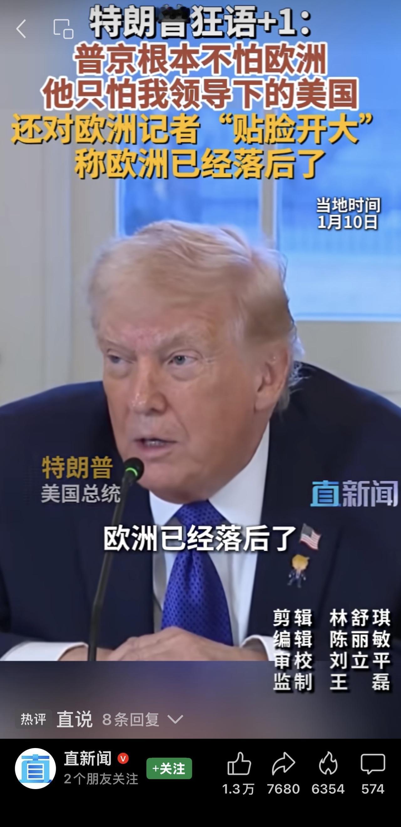 欧洲服不服呢？