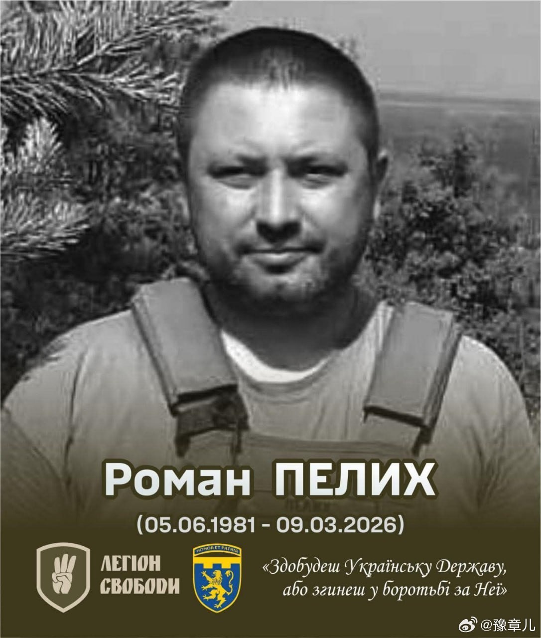 苏梅方向乌克兰武装部队第103独立领土防御旅的副营长兼政治工作负责人罗曼·佩利赫
