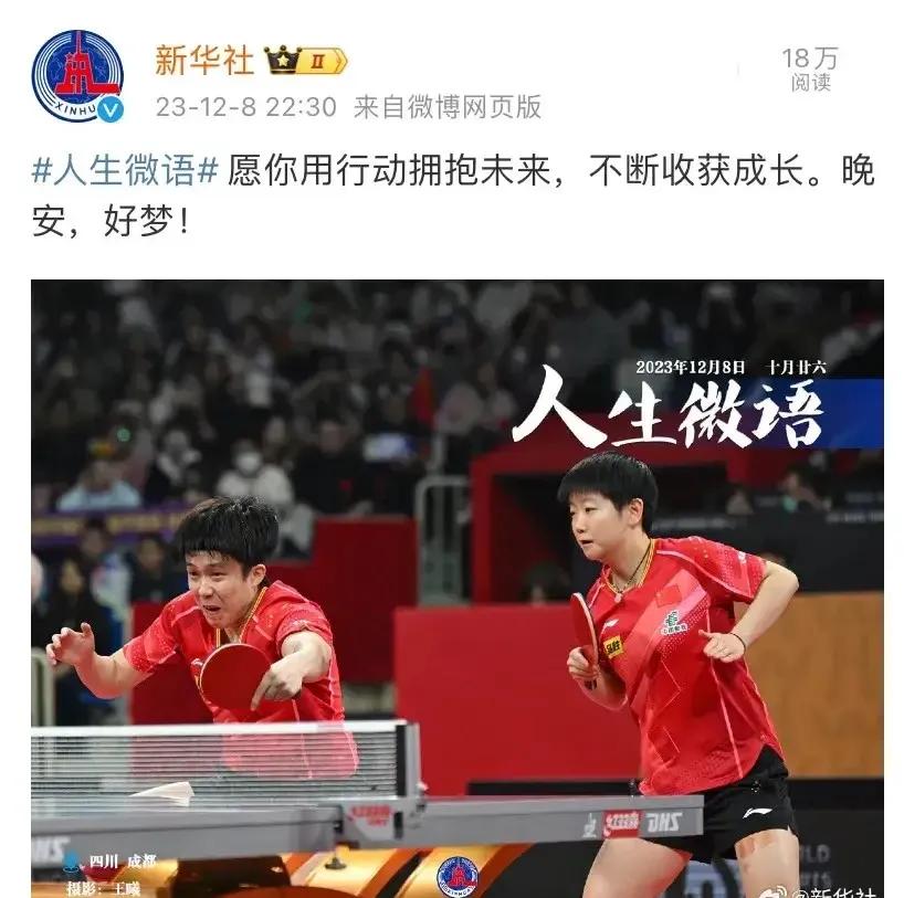 这对天选混双都惊动了新华社！孩子太优秀了！[赞]