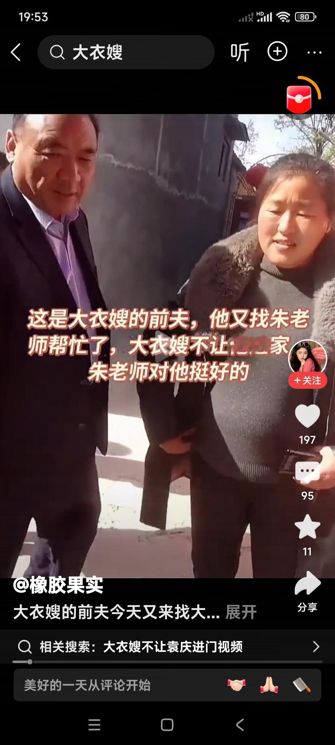 大衣嫂的前夫腆着脸来找大衣哥。

不知家里有什么困难，找大衣哥朱之文帮忙。

瞅