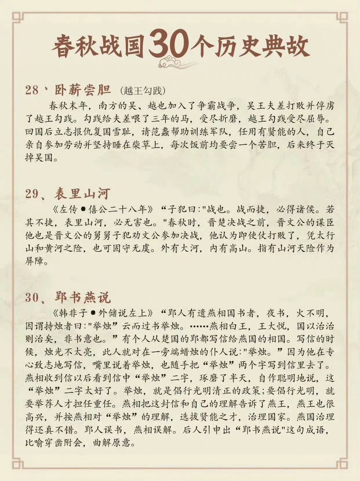 一口气看完“春秋战国”时期的30个历史典故。 