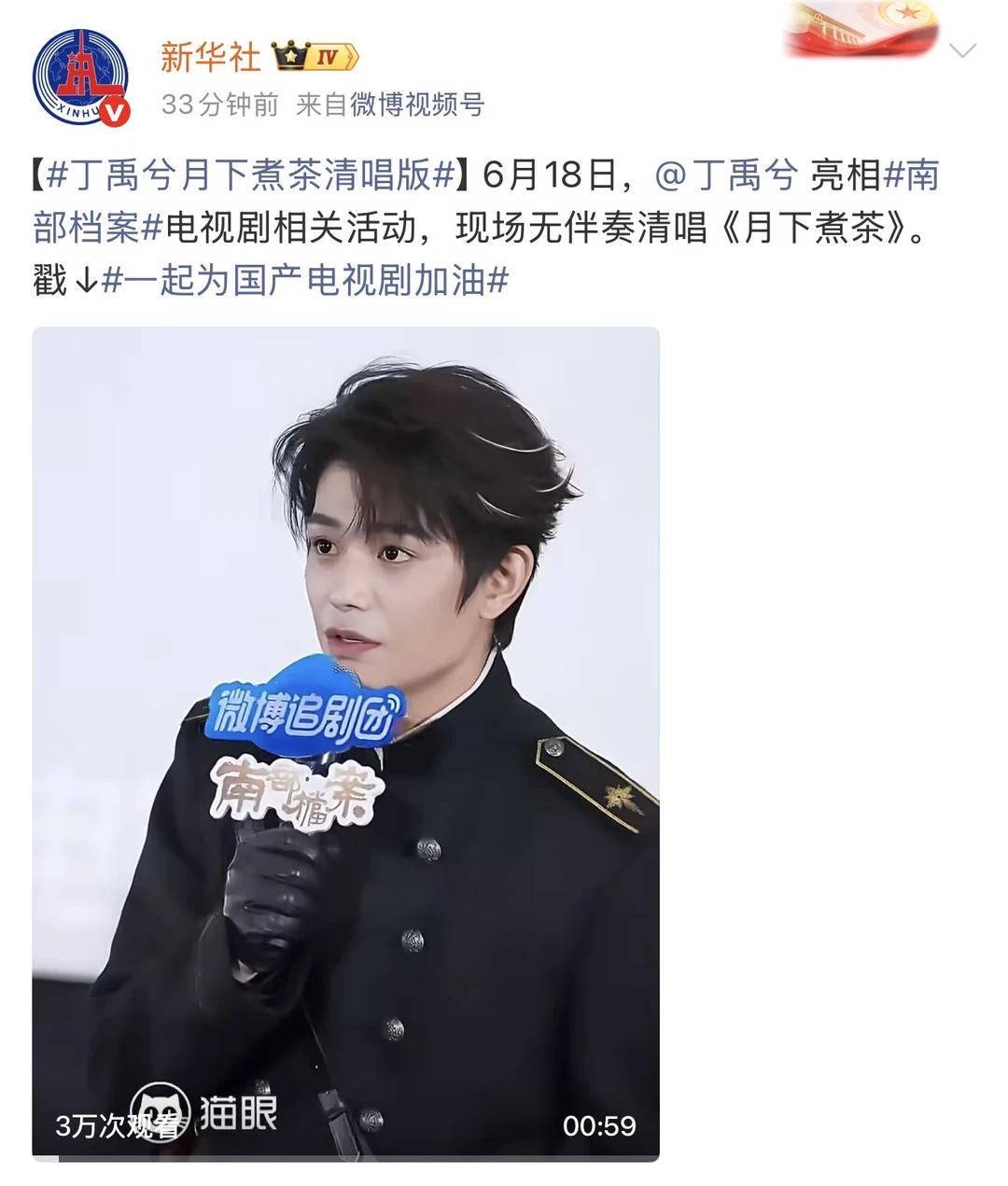 好宠啊！新华社打call丁禹兮啦！