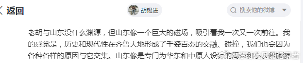 胡锡进，山东之所以能像一个巨大磁场，吸引着你一次又一次前往，根本原因是山东人像你