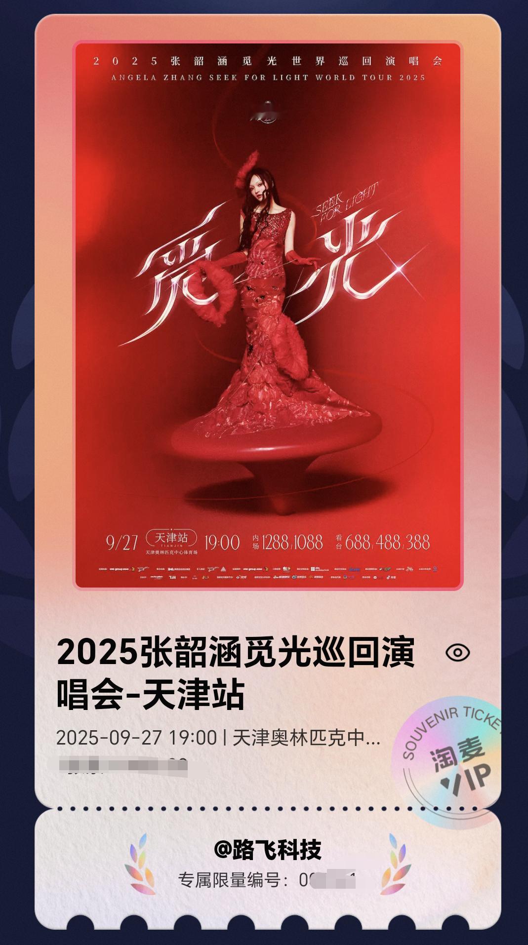 张韶涵开喷台媒9月27日我大天津，等你来哦 ​​​