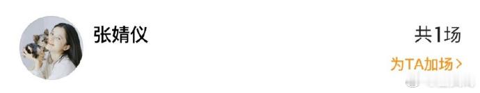 张婧仪给肖战得闲谨制包场了 张婧仪包场了肖战新电影《得闲谨制》！ 