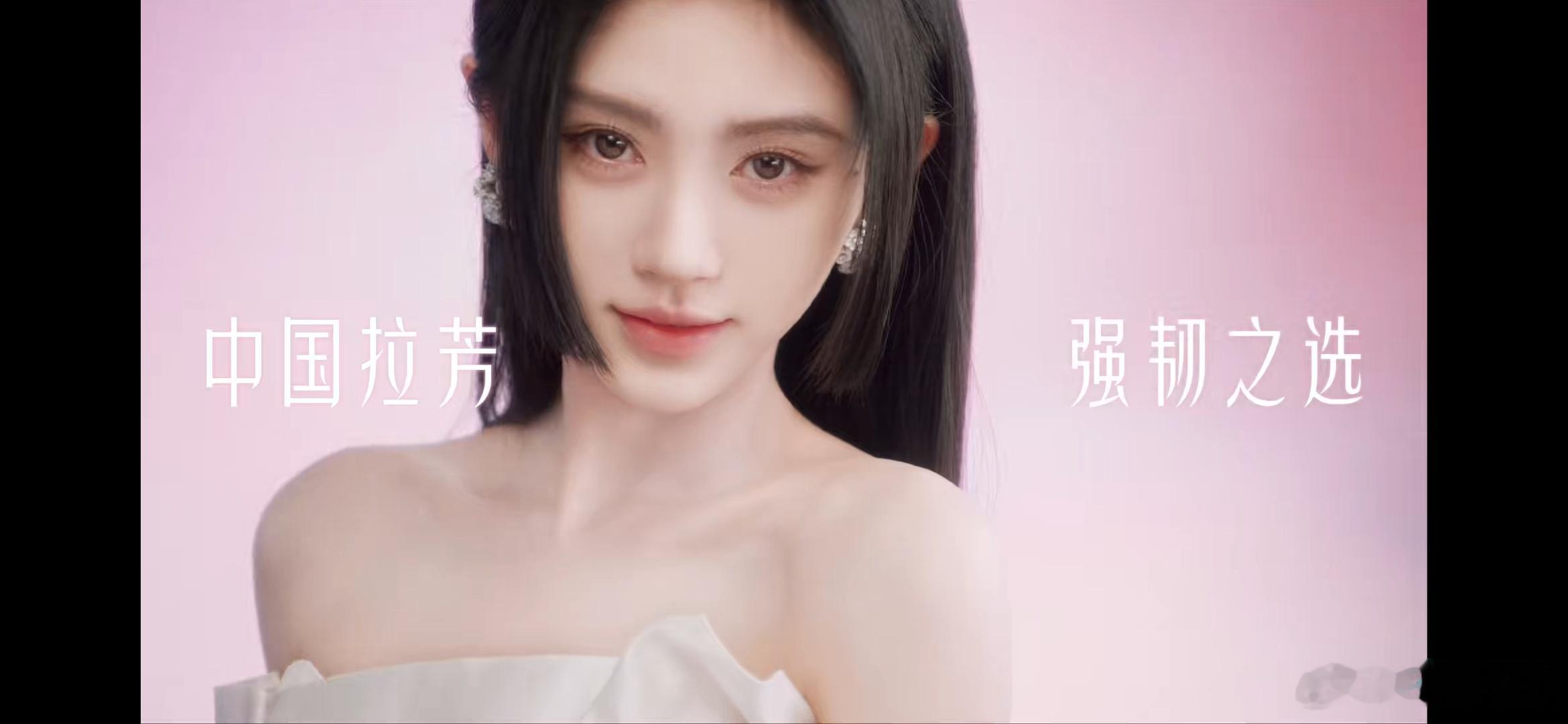 拉芳全球品牌代言人鞠婧祎中国拉芳 强韧之选  鞠婧祎看完拉芳全新TVC，真的有被