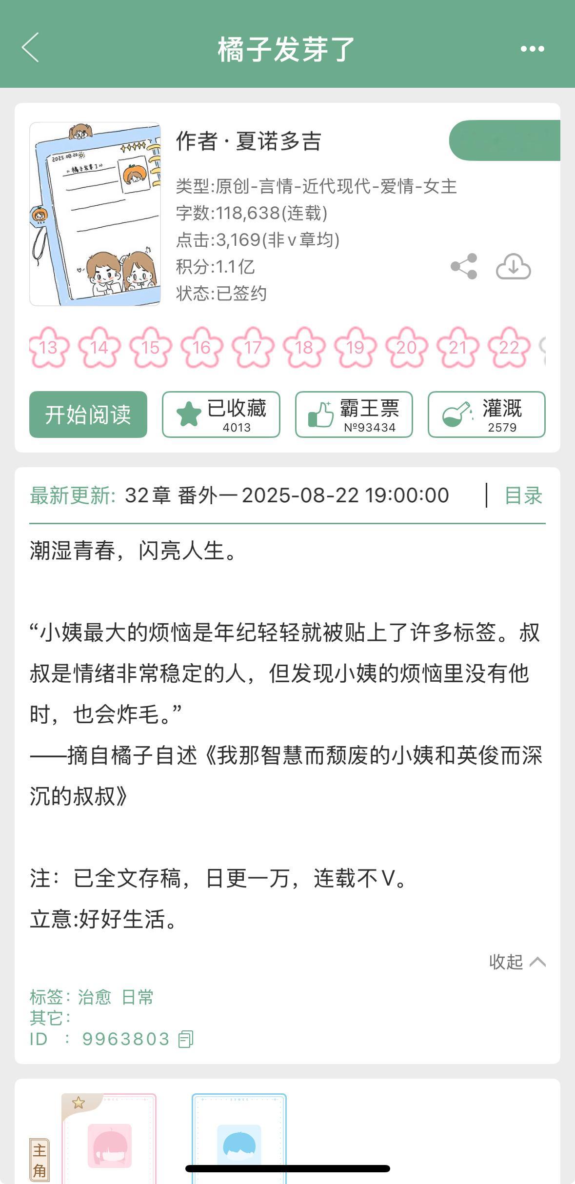 夏诺多吉的《橘子发芽了》完结啦！现言，先婚后爱➕双向暗恋，酸涩甜文，全文免费哦～