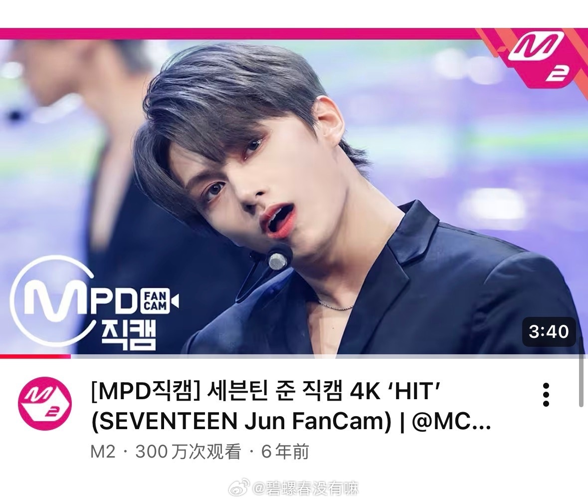 文俊辉是SEVENTEEN队内首个取得300w官拍的成员，力量型舞担靠实力说话，