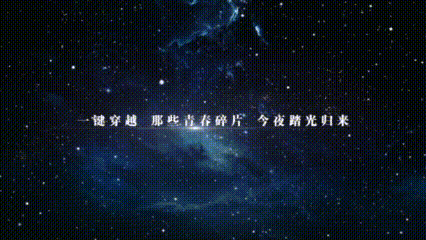 B站跨年晚会  属于年轻人的跨年仪式感，就是打开小破站跨晚！不用问阵容多强、舞台