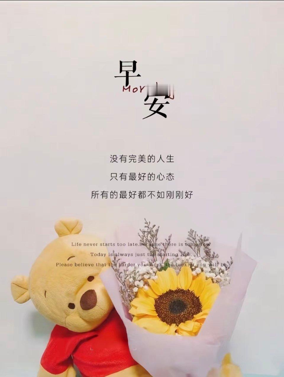 早安 相信追逐阳光的人，总会收获到满满的阳光；追逐快乐的人，也会收获到愉悦。开启