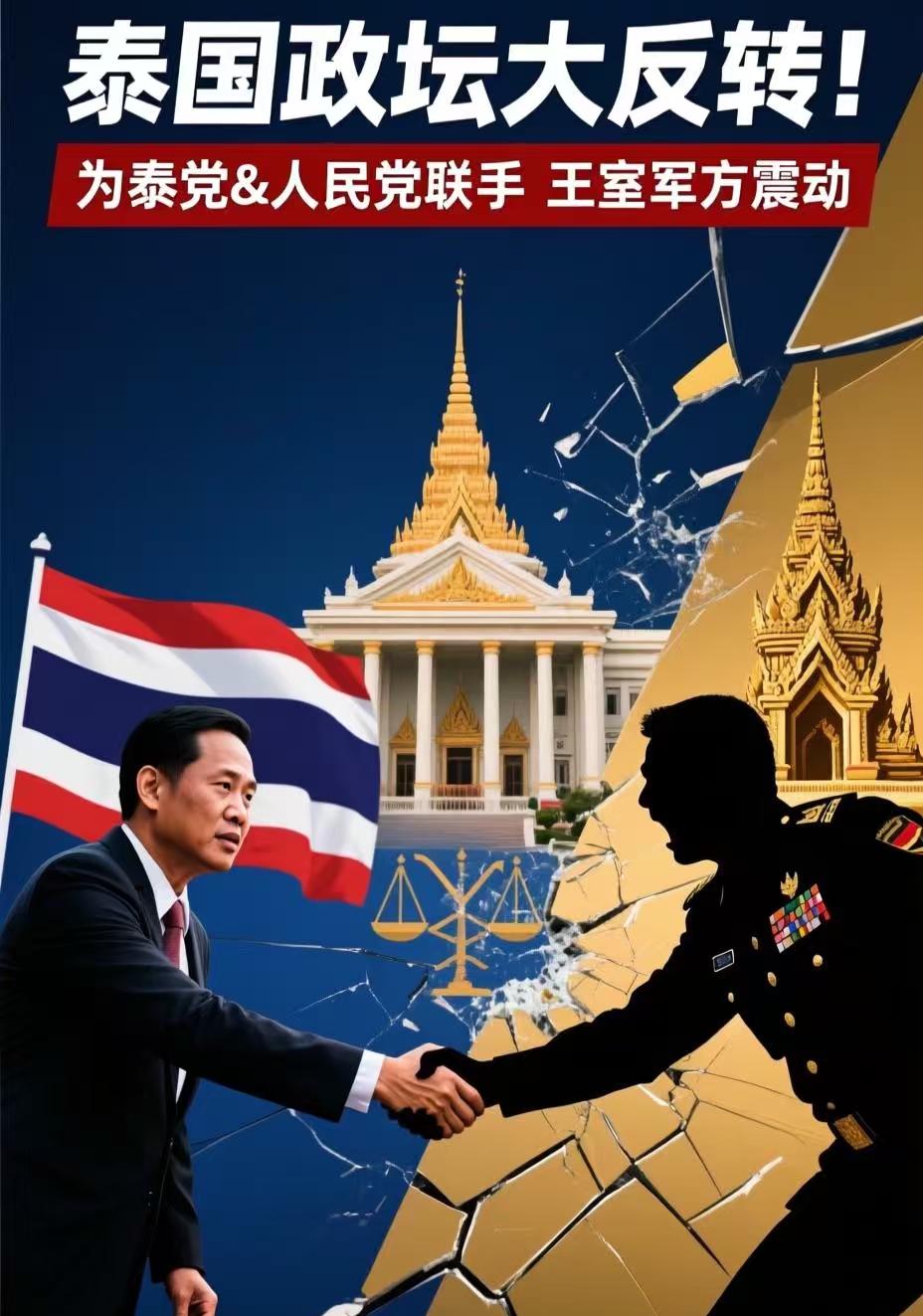 釜底抽薪？他信准备对泰国王室和军政绝地反击？佩通坦被免职的事件中，泰国军政在暗中