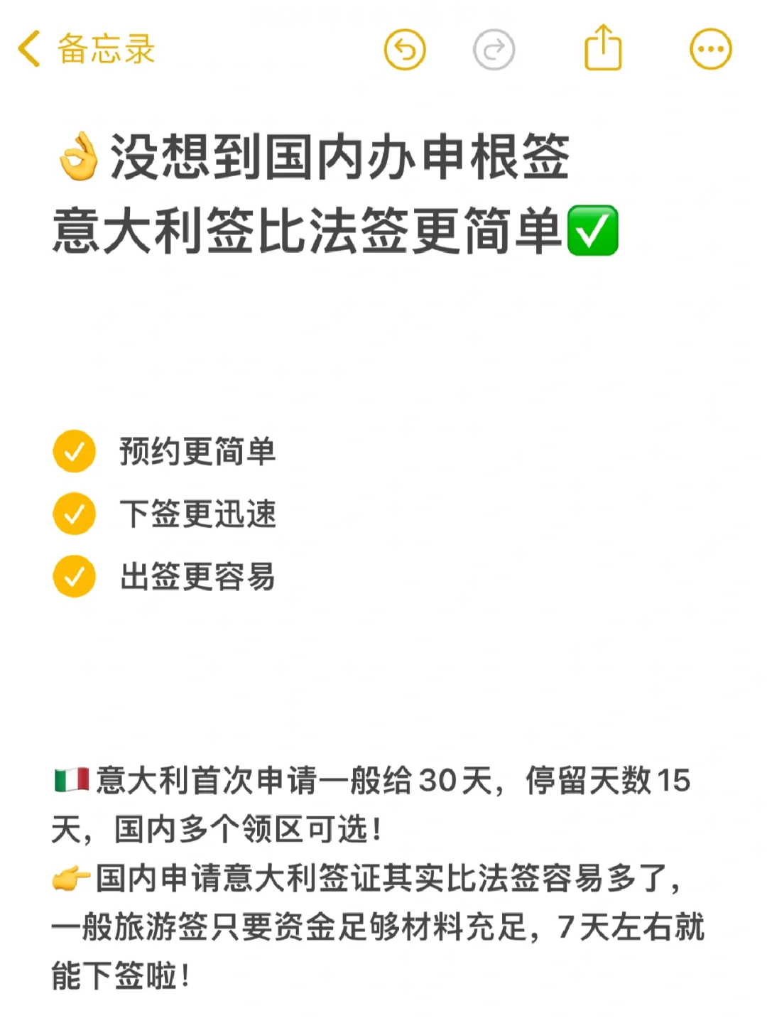 🇮🇹原来国内意大利签真的比法签容易！