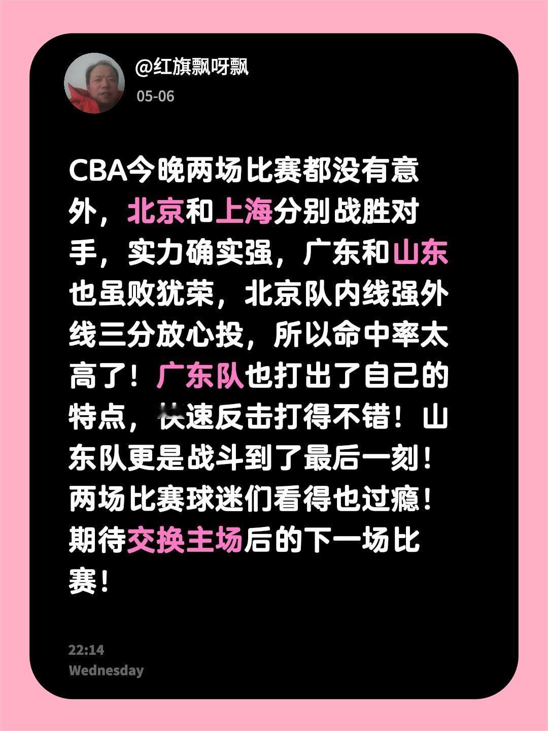 两场精彩的CBA季后赛！CBA今晚两场比赛都没有意外，北京和上海分别战胜对手，实