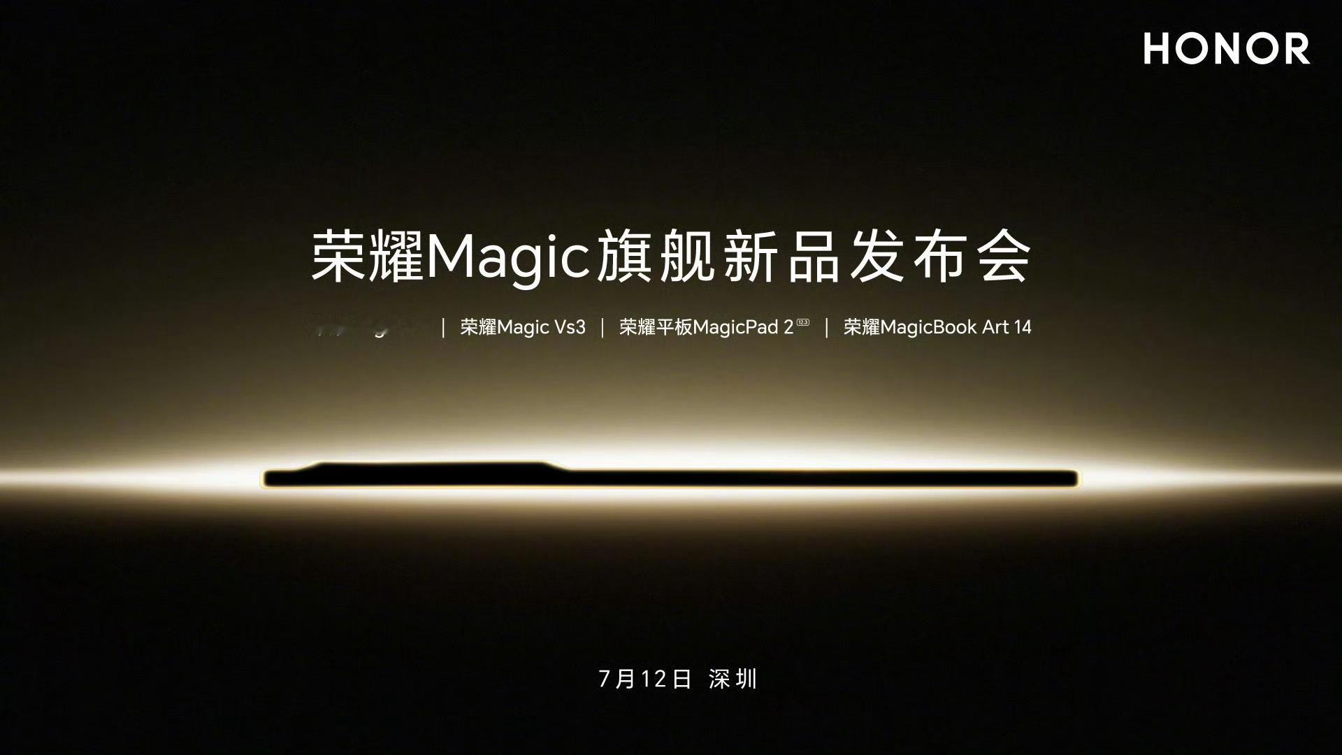 荣耀Magic旗舰新品发布会，定档7月12日•深圳。届时将发布荣耀Magic V