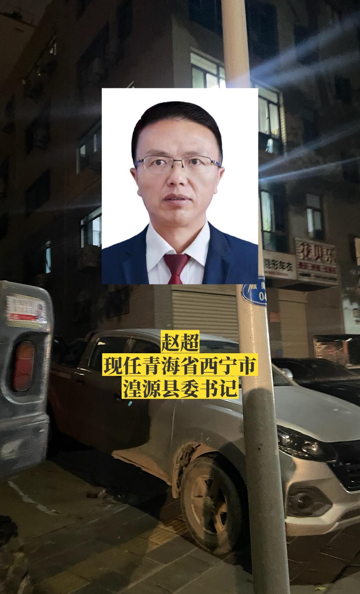 青海西宁湟源县主要领导。