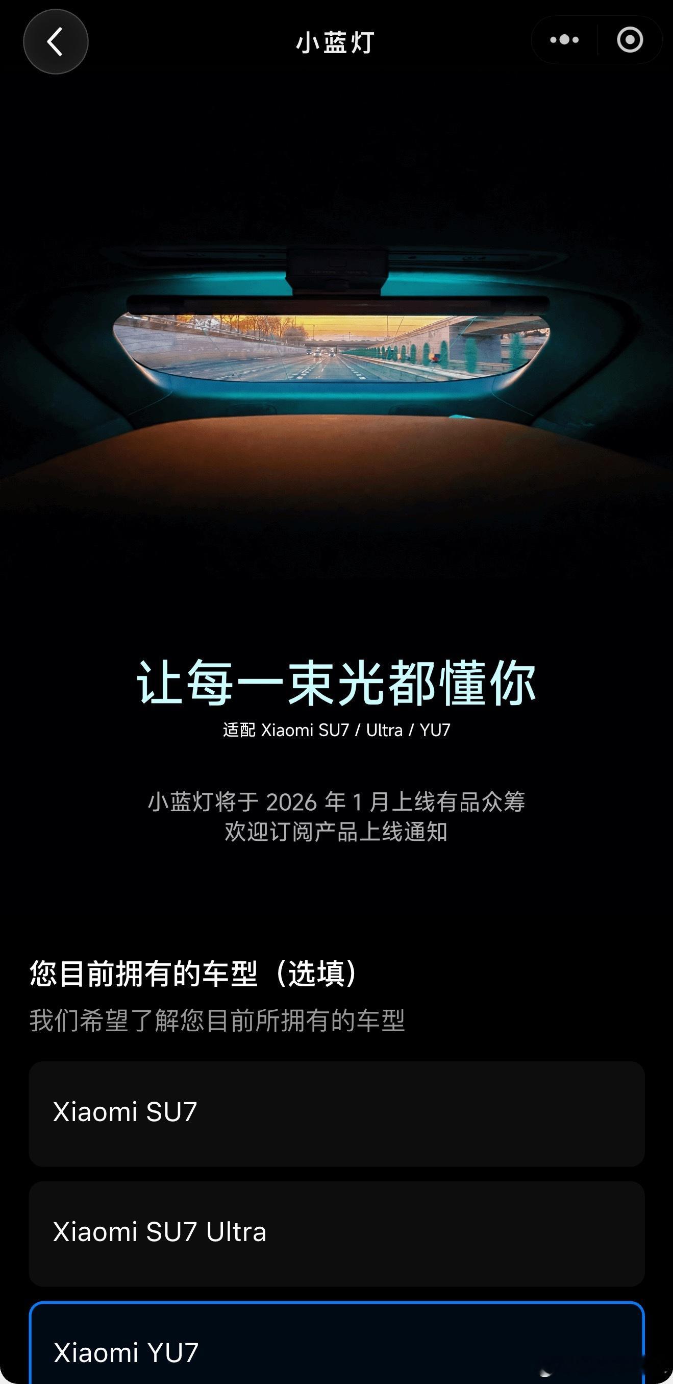 你会加装小蓝灯吗小米汽车小米yu7小米su7