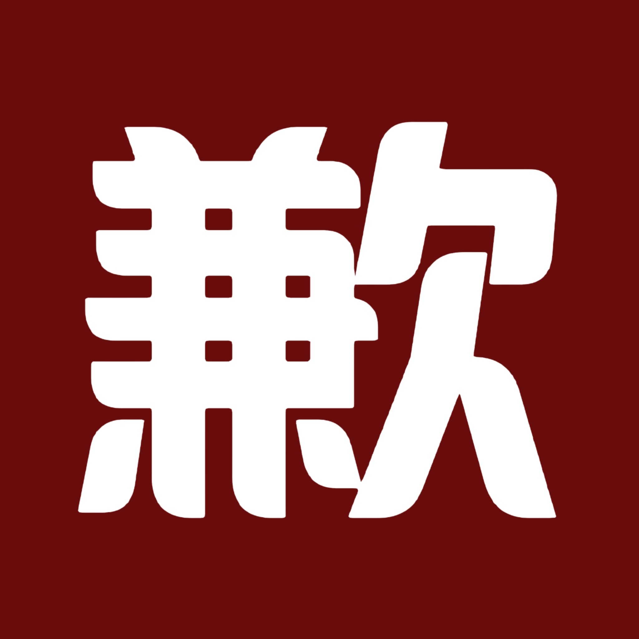 田作之赫哈喽哈喽？tzzh是假的有人懂我一下吗？我可以给你们介绍最好的牙医。 