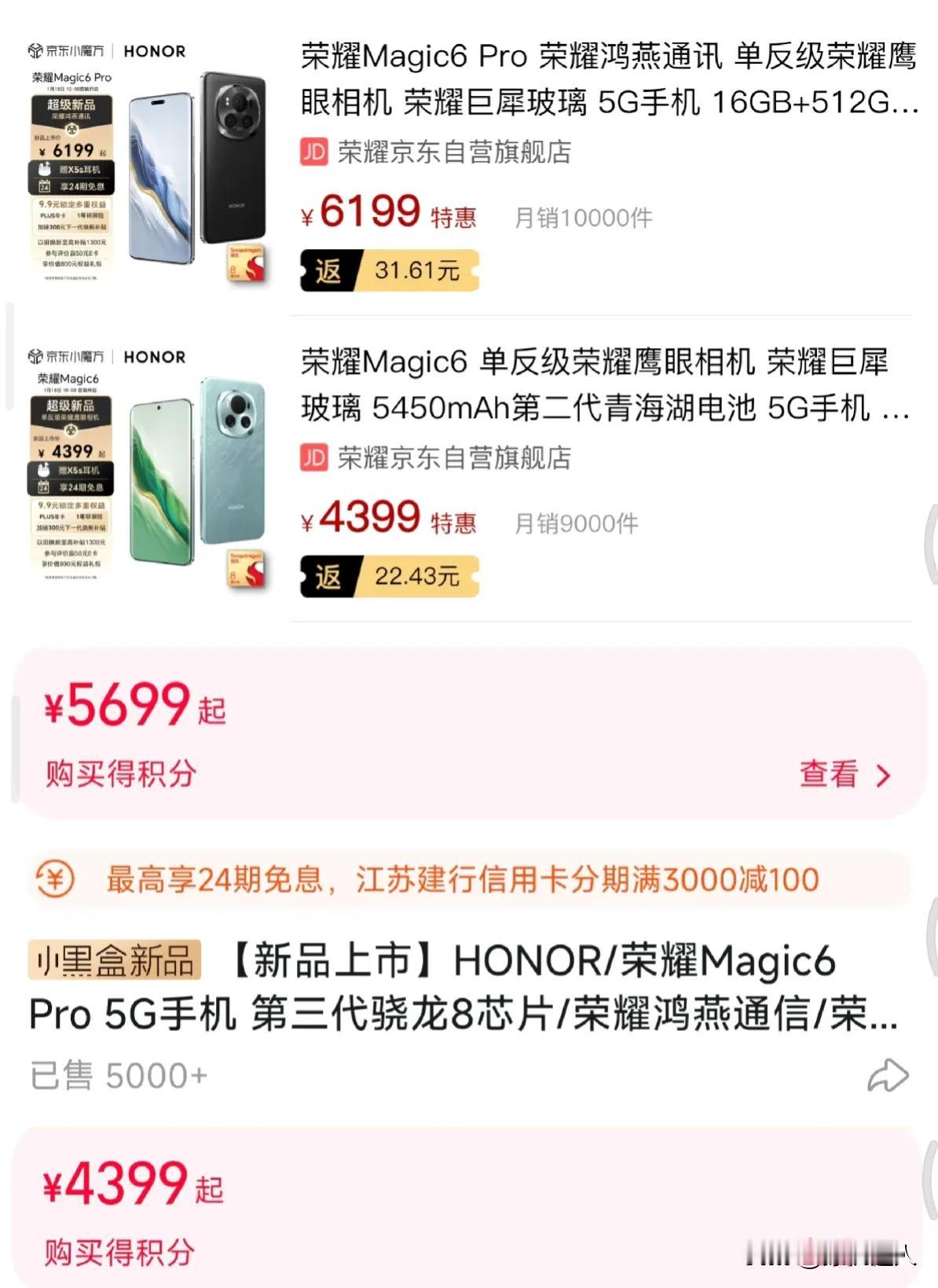昨天预售一天，荣耀Magic6 Pro🐶东1万+，某猫5000+。荣耀Magi