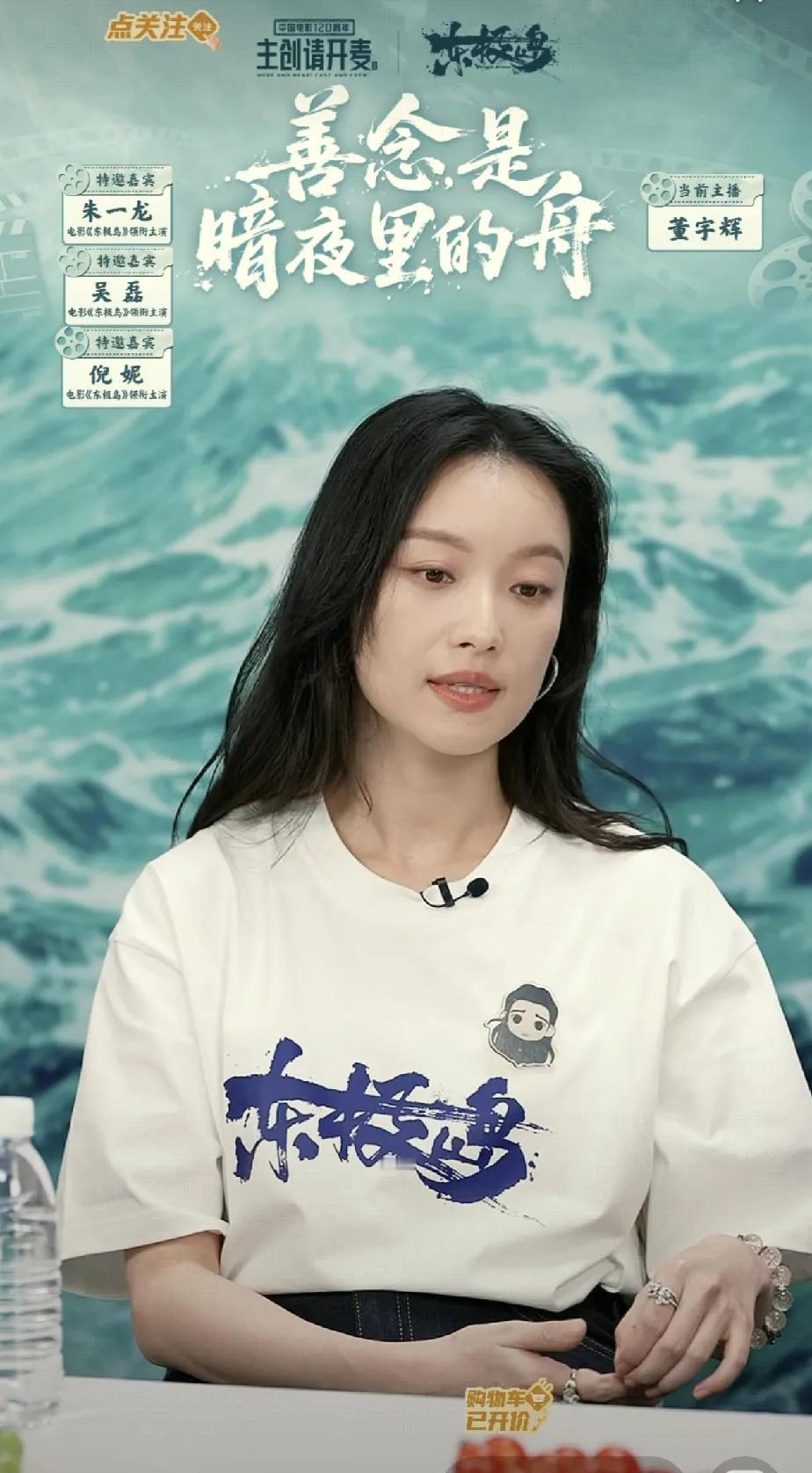 倪妮这个演员真的不一般，今晚被她圈粉了！看完今晚董宇辉对电影《东极岛》剧组的访谈