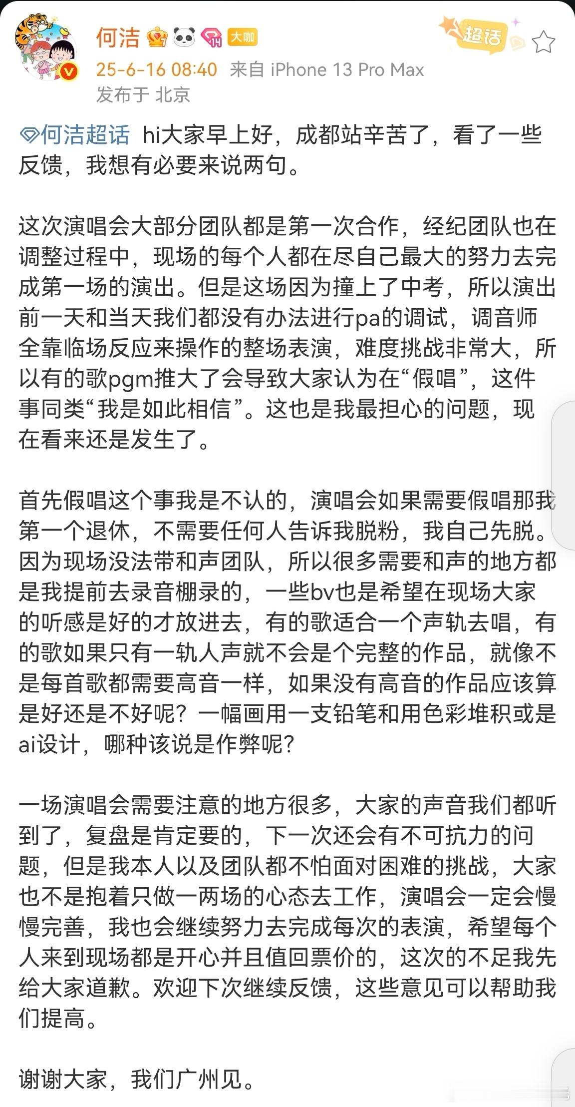 何洁否认演唱会假唱何洁回应假唱质疑 何洁否在演唱会假唱，回应了质疑 ​​​