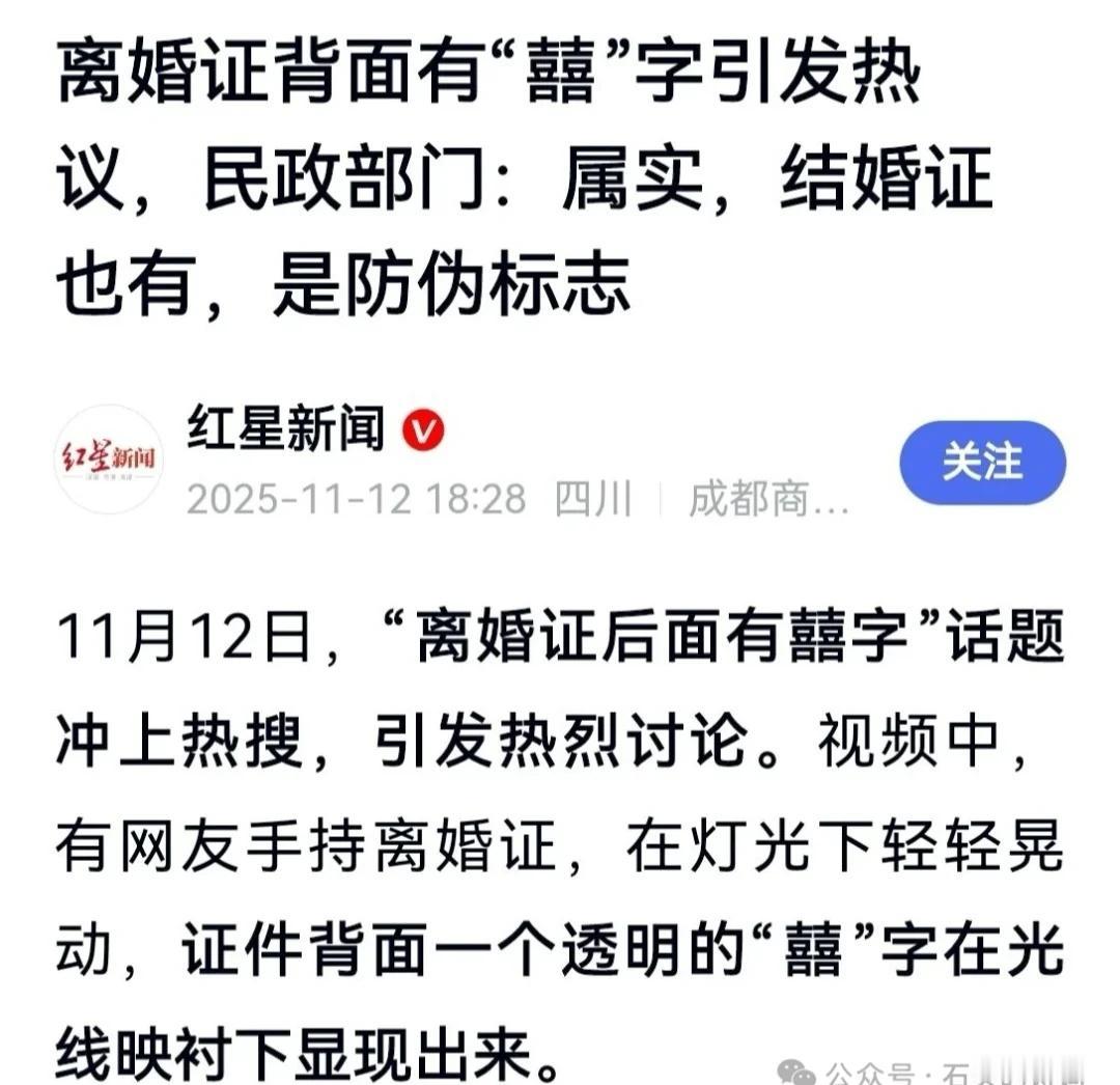 离婚证背后有“囍”字，即使是防伪标记，合适吗
离婚证的防伪标记，“囍”和“喜”哪