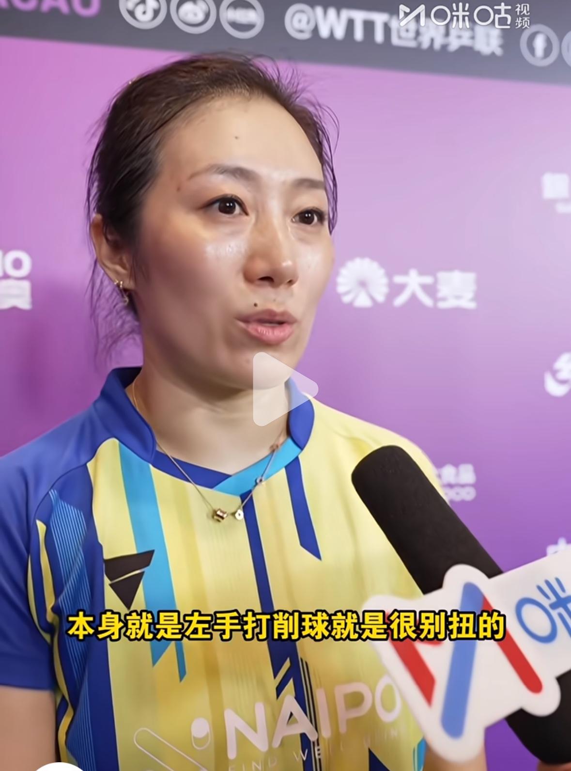 韩莹3:2蒯曼赛后采访：“澳门冠军赛首轮抽到蒯曼，我把目标降低了，
抱着能赢一分