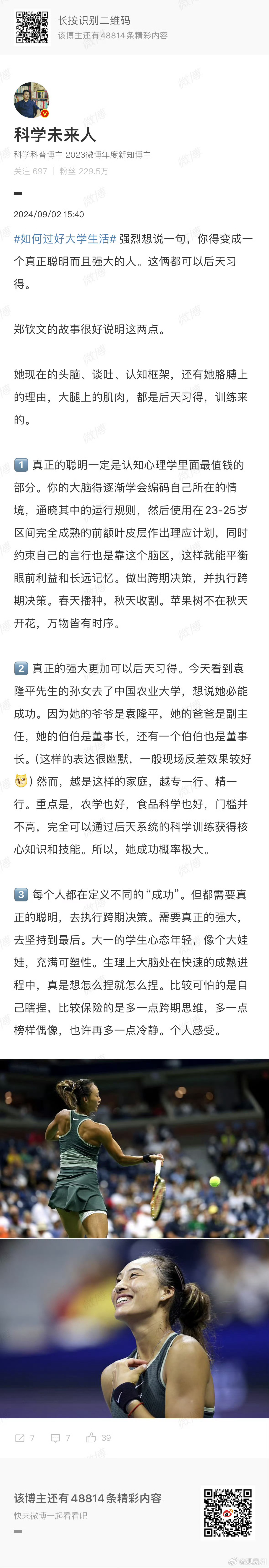 #博主称大学是人一生中精力最充沛阶段#开学季九月，开学季如期而至。众多学子即将开