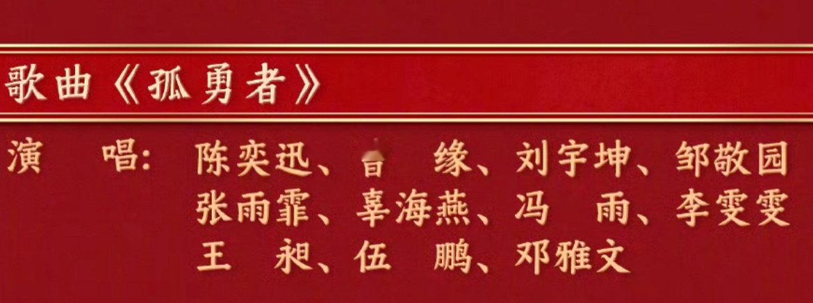 春晚节目单  2025春晚令人期待的节目有：沈腾马丽小品《金龟婿》、刘谦魔术《画