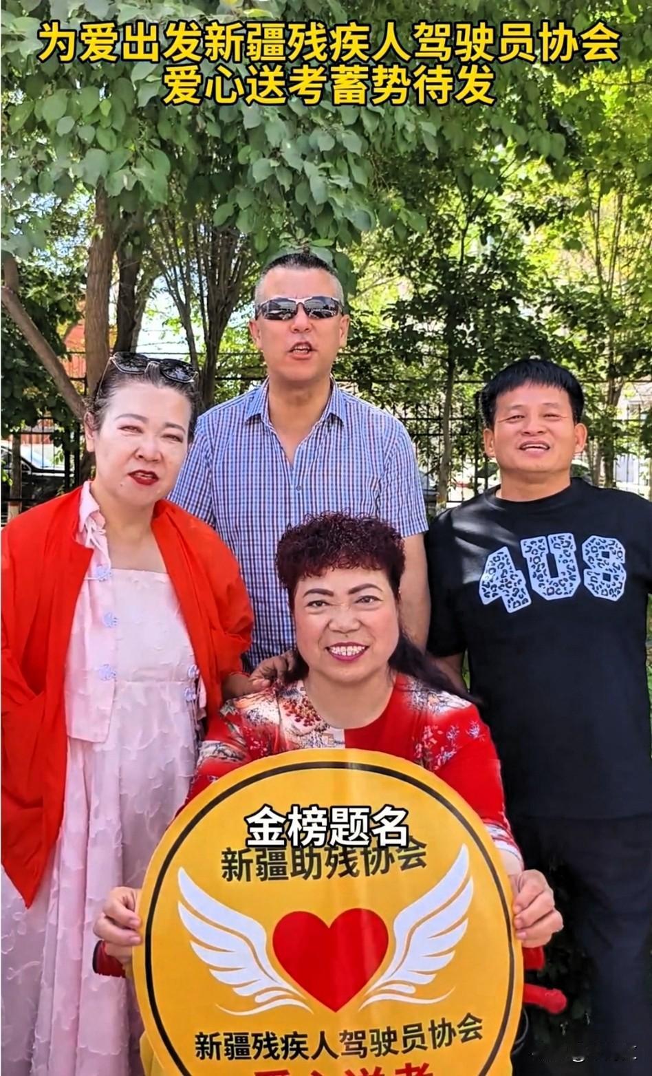 为爱出发，新疆残疾人驾驶员协会爱心送考蓄势待发！
    6月6日上午北京时间1