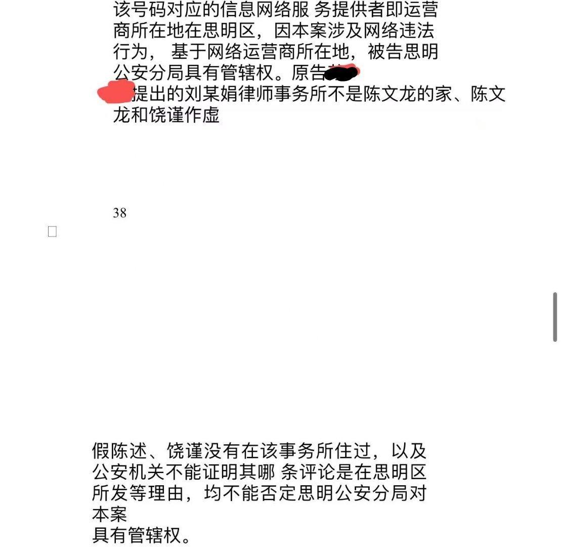 #小作文#厦门集美法院行政判决书节选：该号码对应的信息网络服务提供者即运营商所在