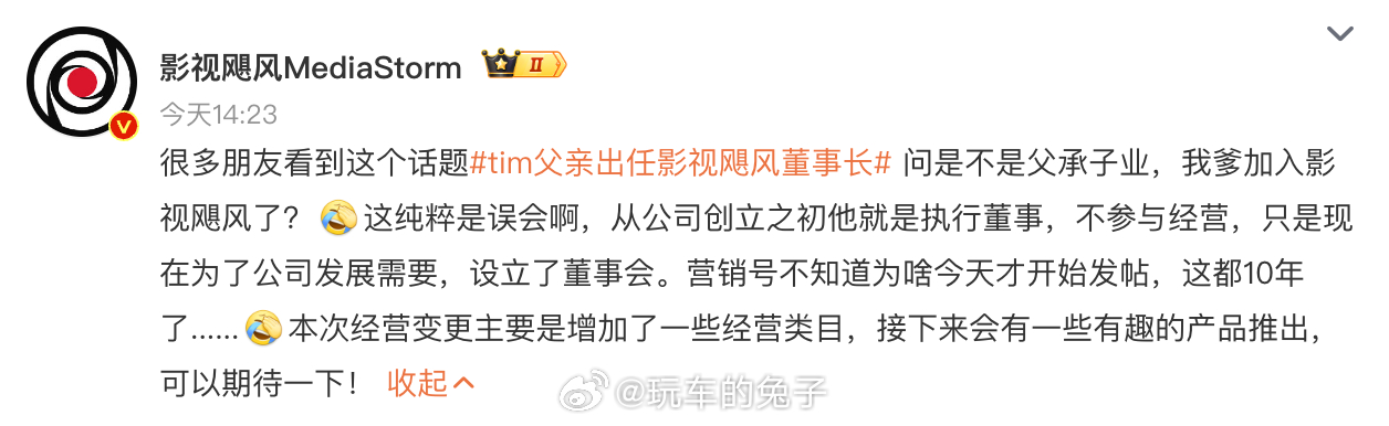 Tim父亲出任影视飓风董事长 同样是创业，有的人从零开始，一步走错就满盘皆输，有