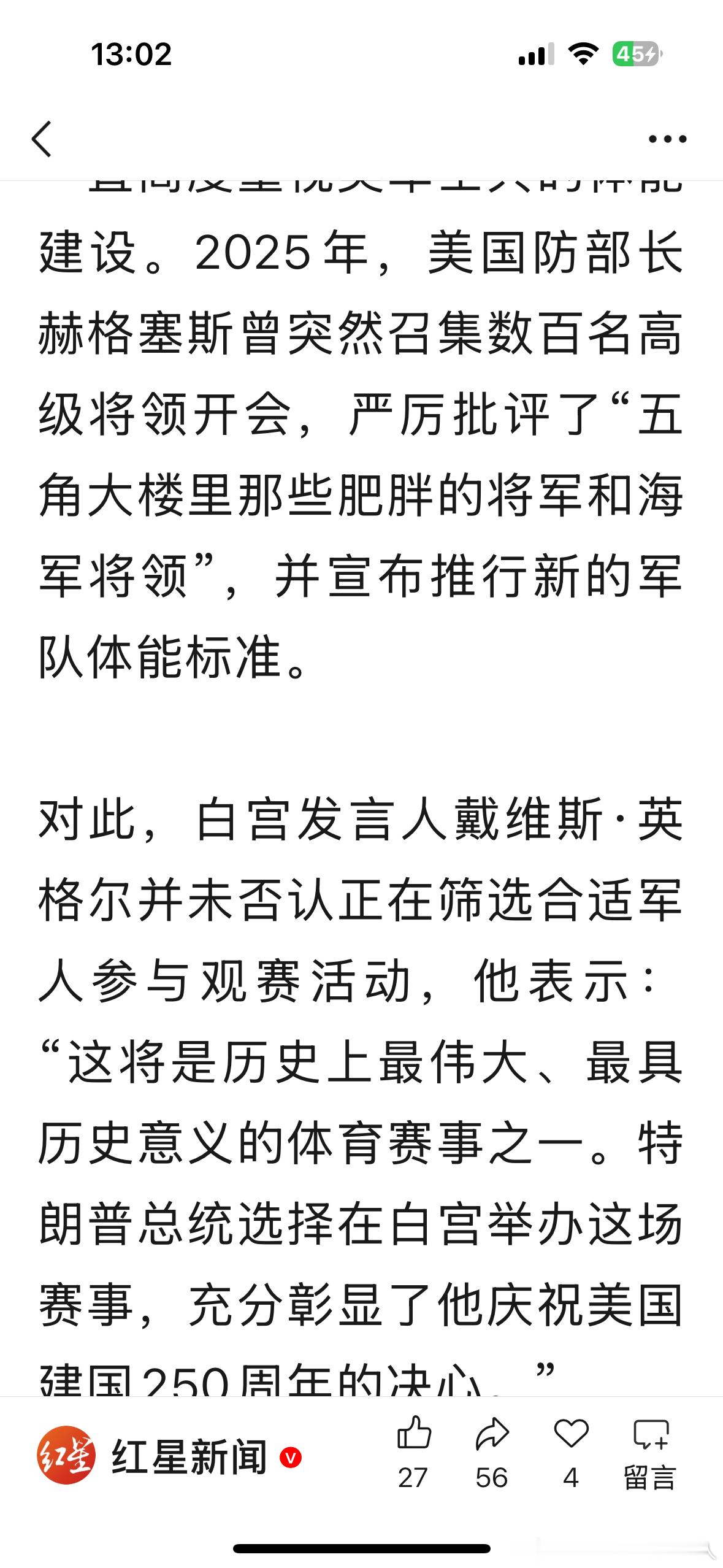 2025年，美国防部长赫格塞斯曾突然召集数百名高级将领开会，严厉批评了“五角大楼