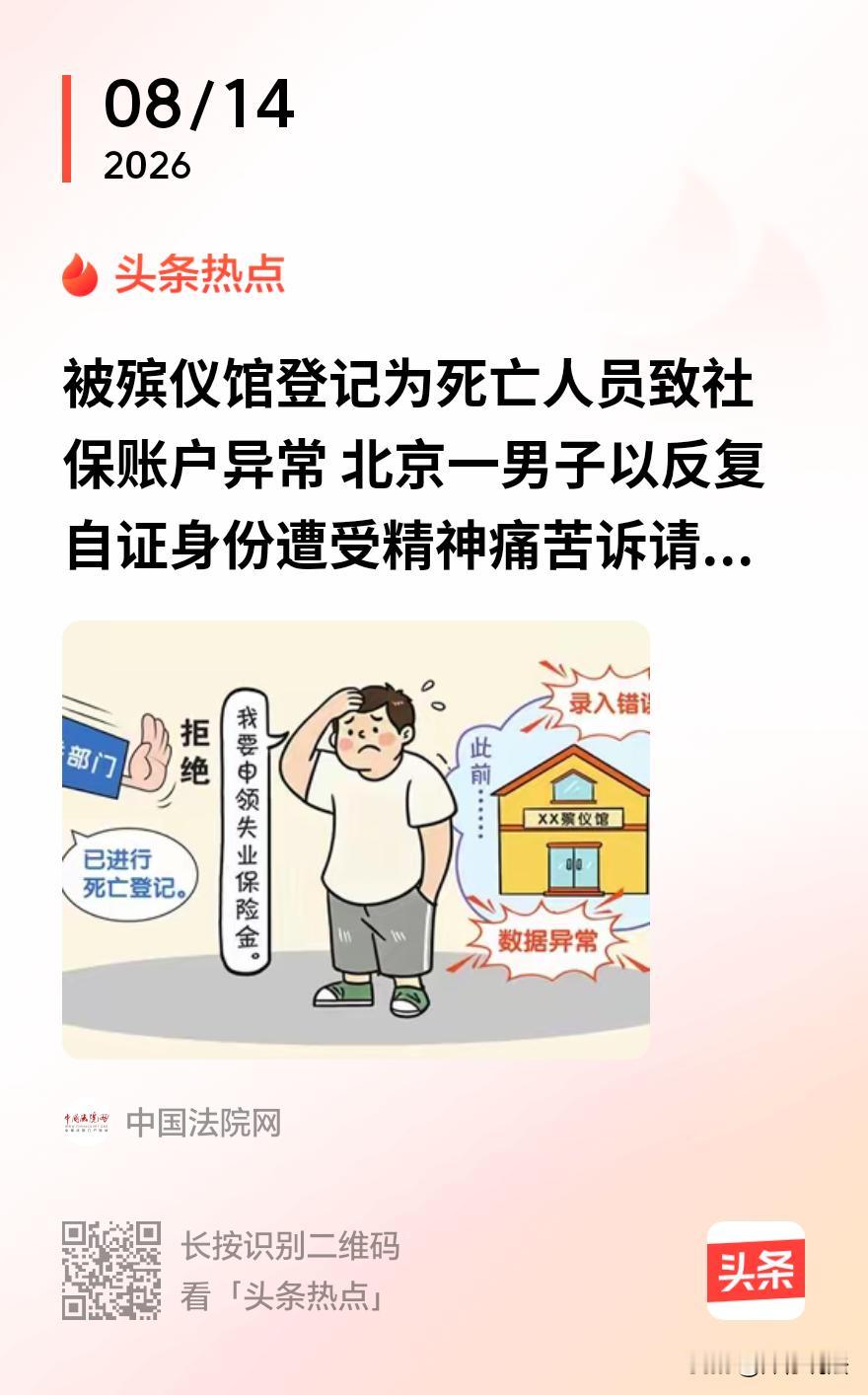 “被死亡，不要太离谱！”北京，一男子给父亲办丧事，殡仪馆工作人员手一抖，竟把他录