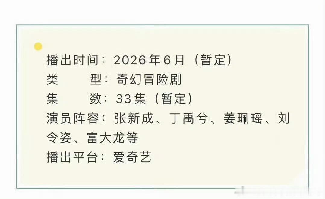 丁禹兮《南部档案》播前招商，暂定6月