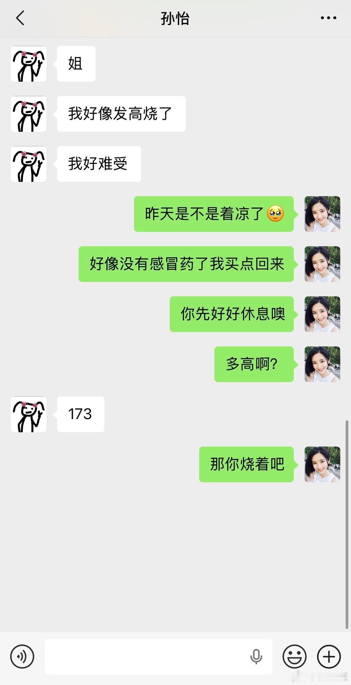 【怡糖】捡到了唐/艺/昕的手机 