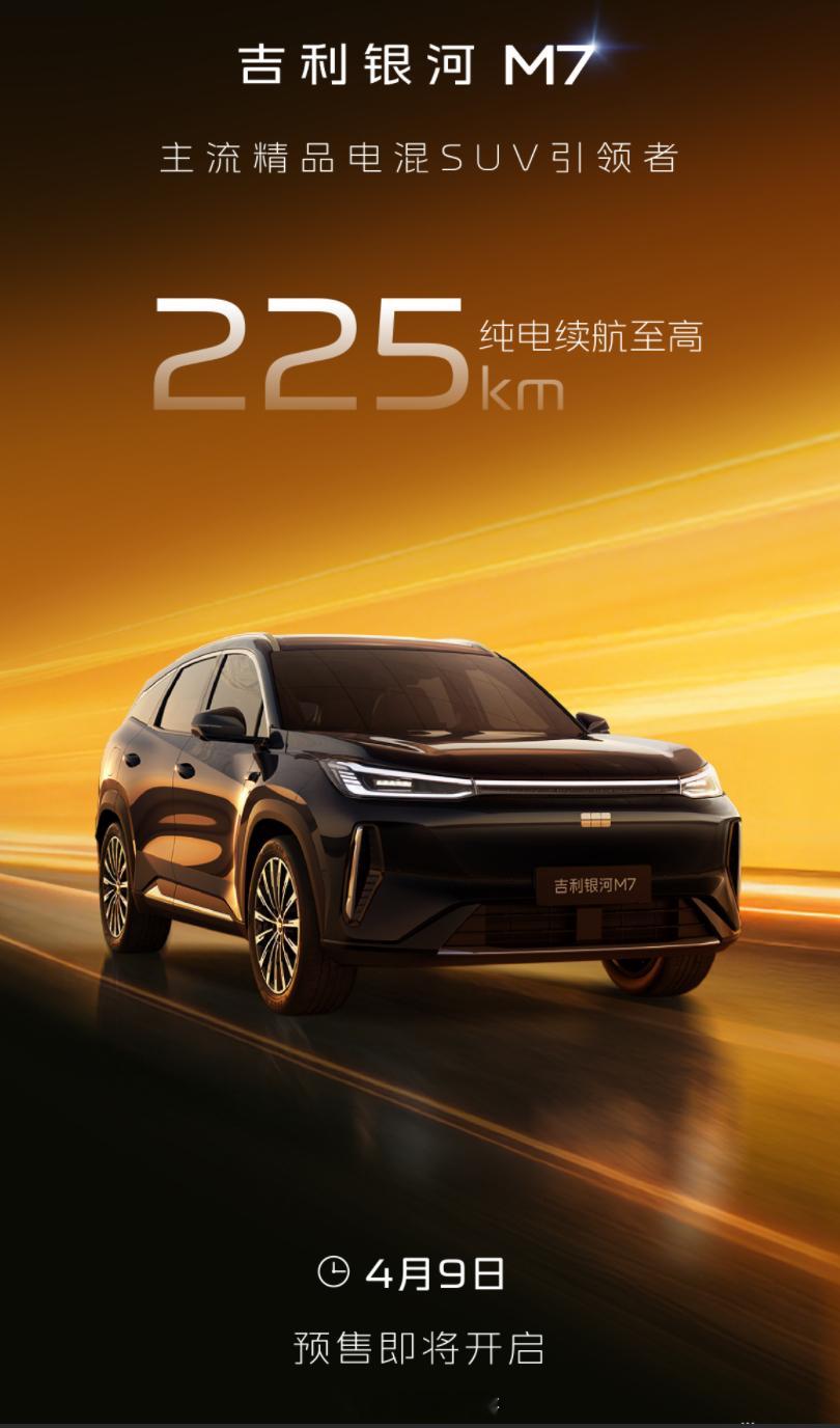 银河M7明天预售，应该会12万左右，来说说你觉得起售价格多少？ 