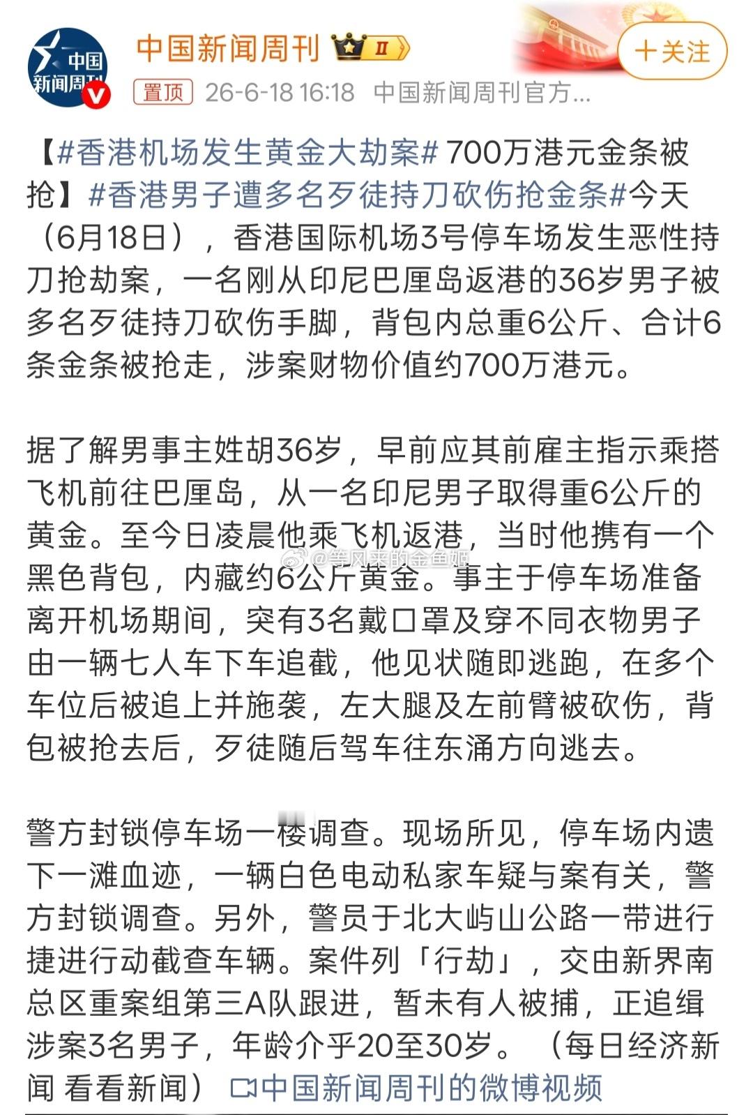 香港机场发生黄金大劫案应该是熟人作案，否则怎么知道当事人背了这么多黄金？很港片的