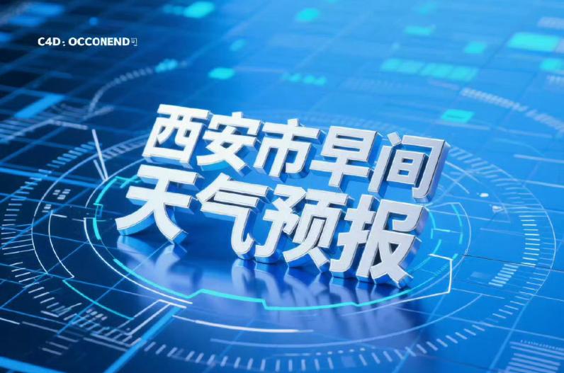 【西安城区今日最高气温将达30℃】陕西冲击入春最高气温 据西安气象信息，西安今天