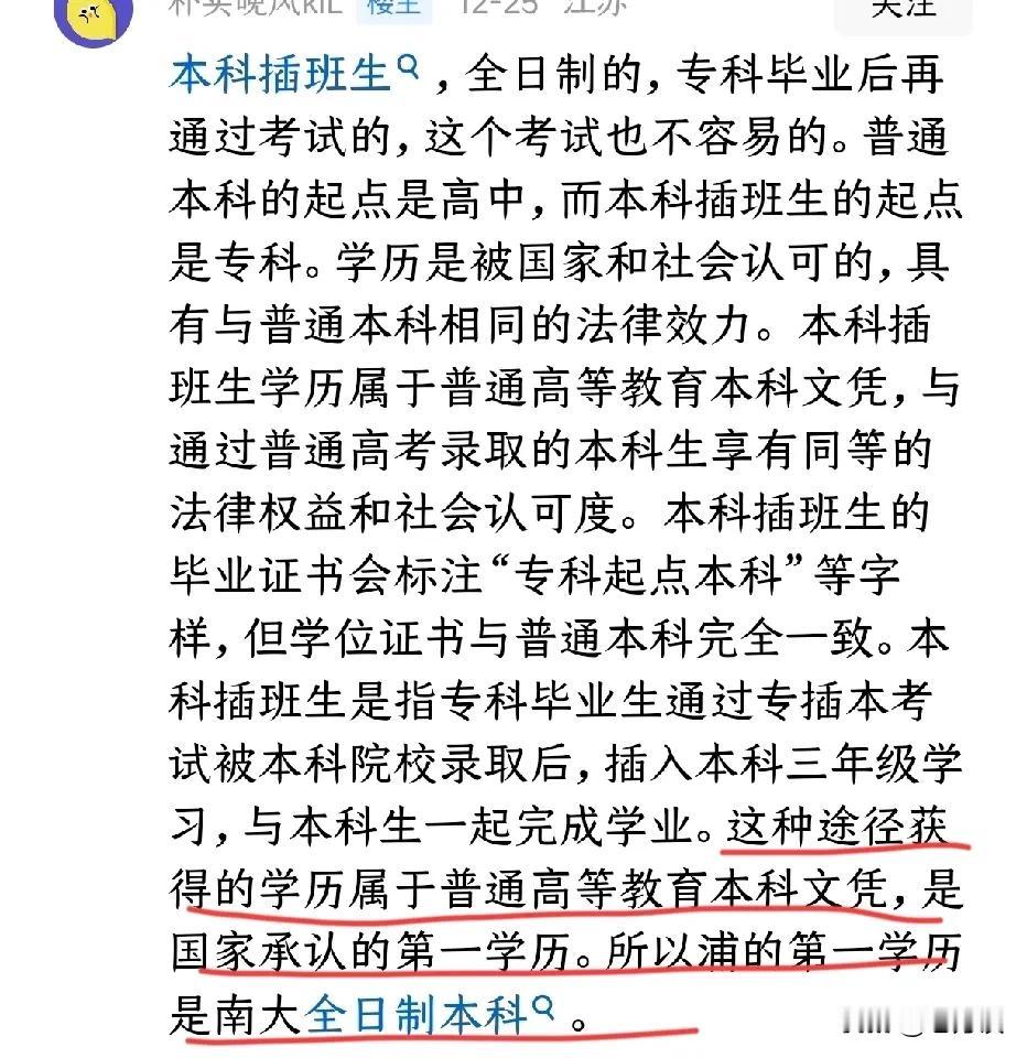 关于新华社前记者浦奕安第一学历是不是南京大学全日制本科生，有网友对此作出了分析：
