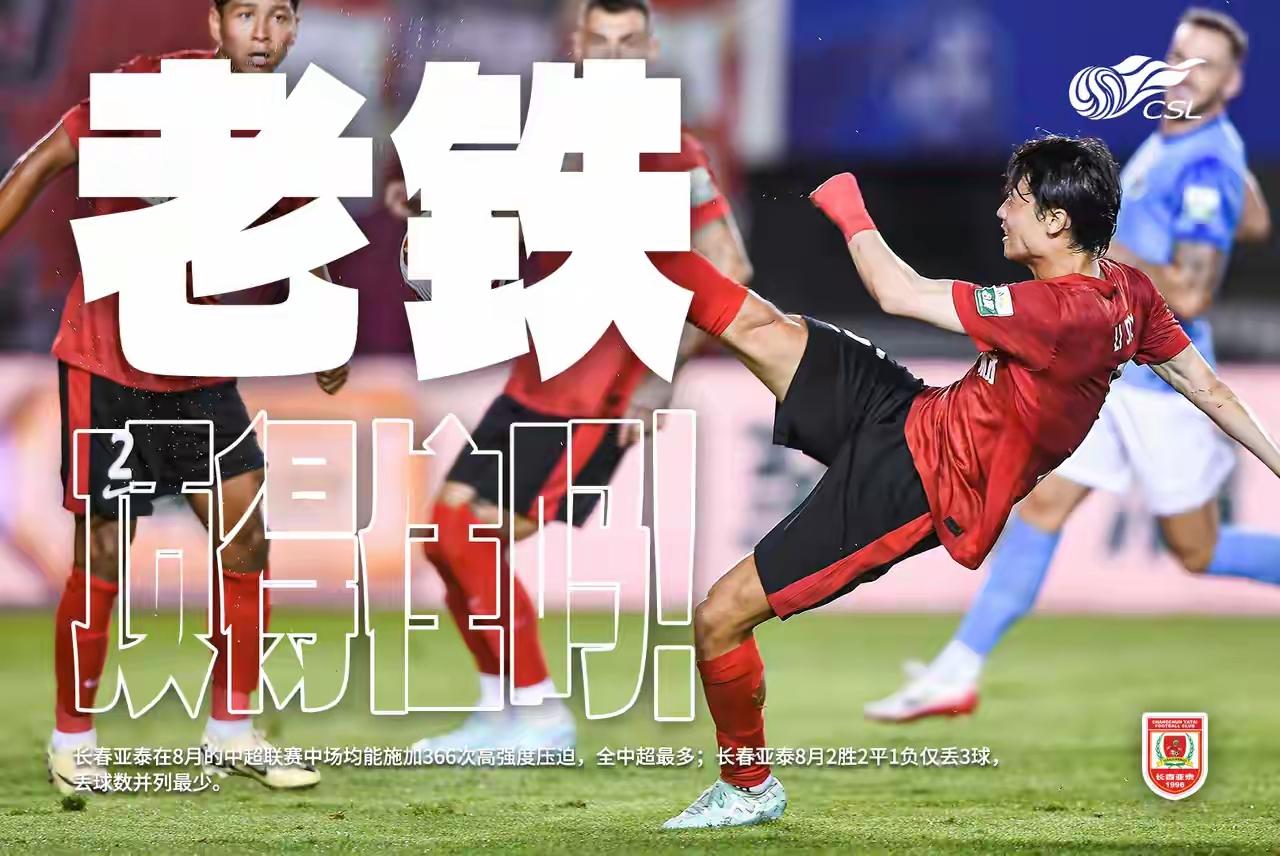 没错，中超班副长春亚泰明天就要大驾光临，与班长成都蓉城过招，中超联赛官号用“老铁