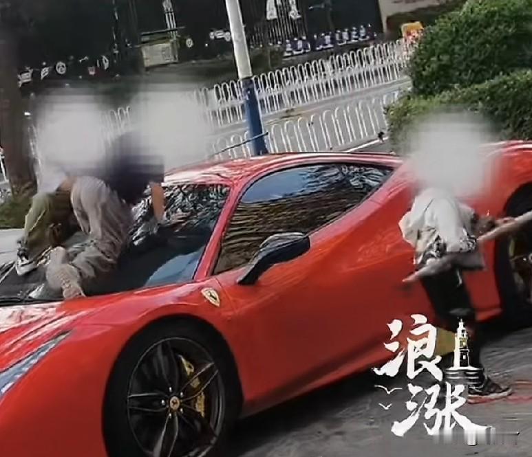 熊孩子惹下大祸，家长需自掏腰包赔偿。

近日，云南一位法拉利车主愤懑地在网上爆料