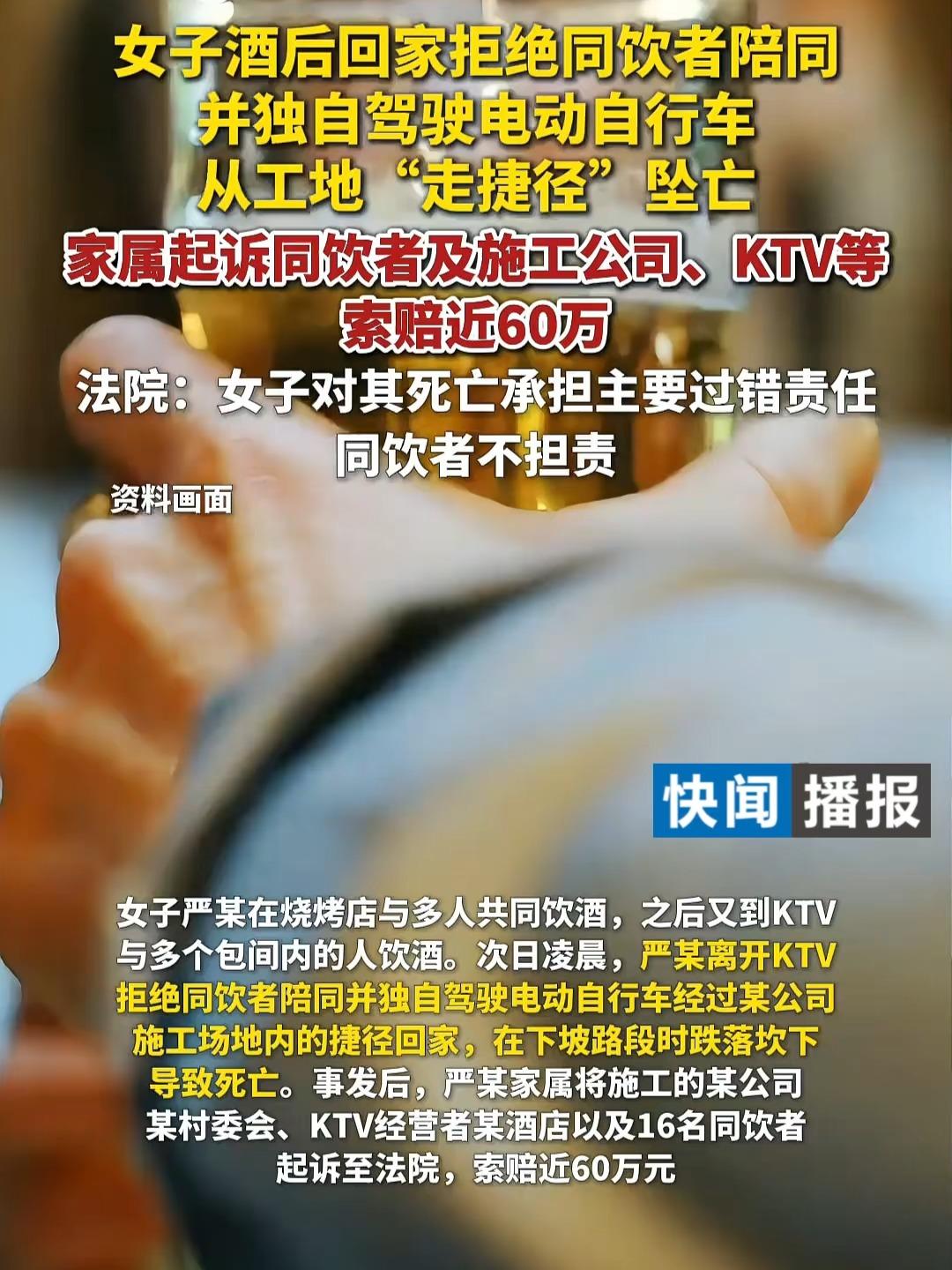 佛山KTV女员工饮酒离世索赔案一审落槌，法律责任的界定引发全民热议。
（个人观点