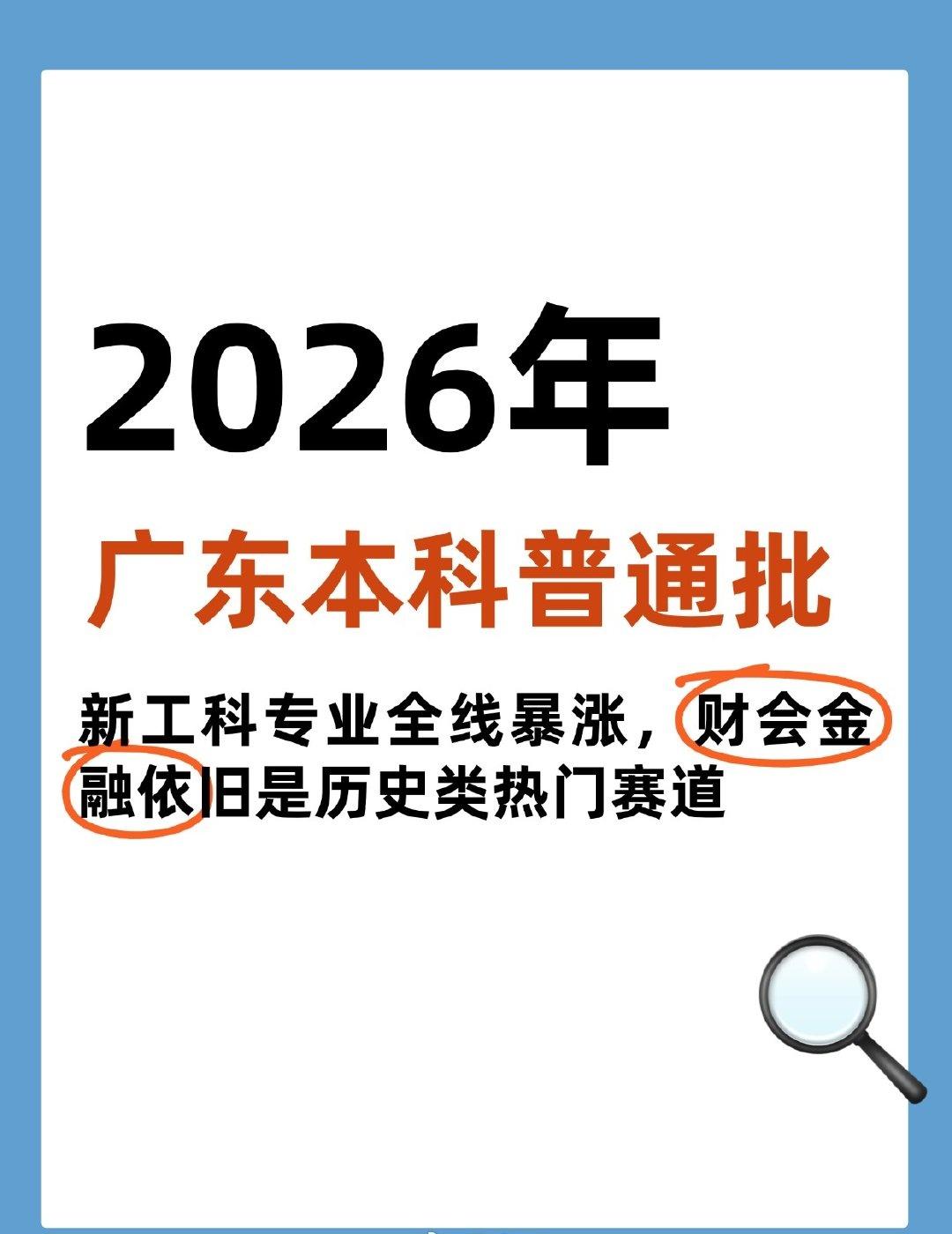 2026广东投档线暴击！新工科杀疯，中医药逆袭

广东高考投档线出炉，今年物理组